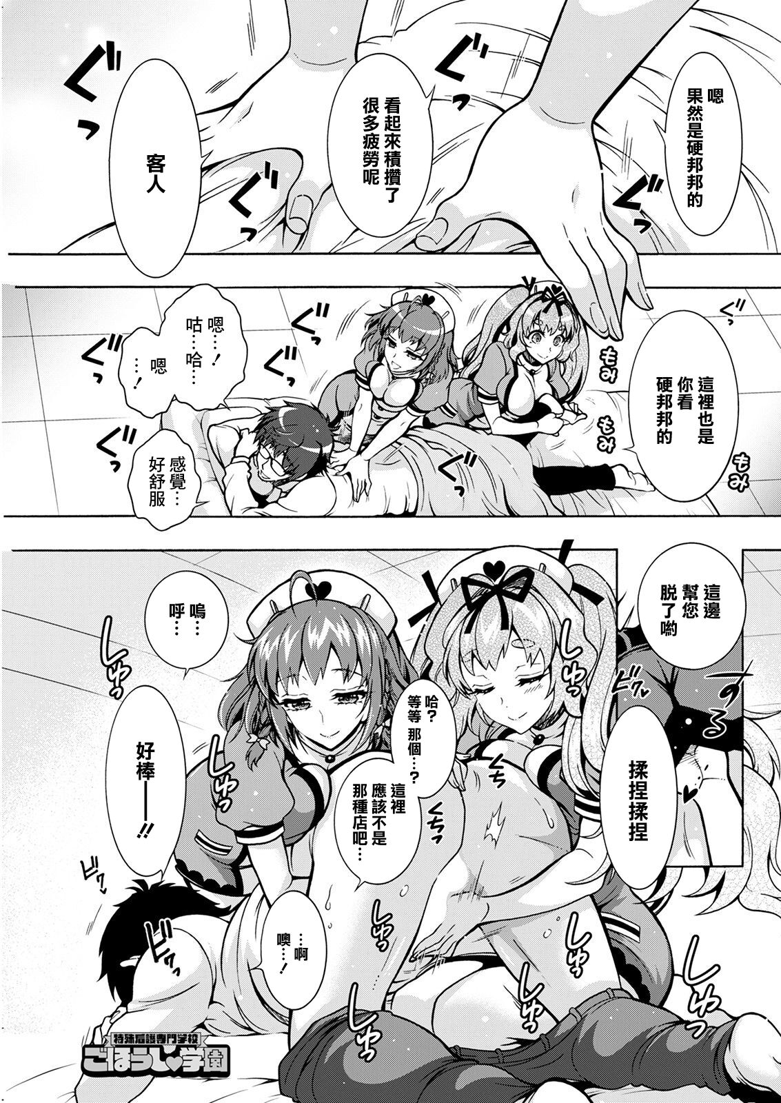 Tokushu Kango Senmon Gakkou Gohoushi Gakuen Ch. 7 page 1 full