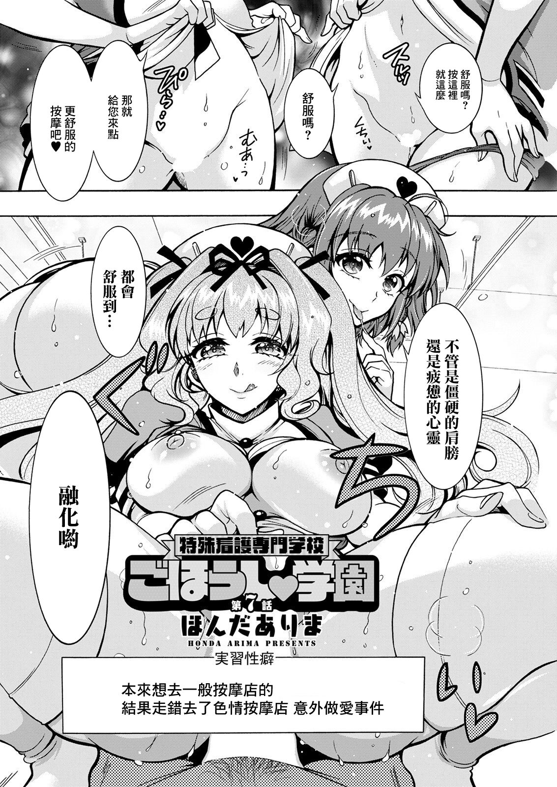 Tokushu Kango Senmon Gakkou Gohoushi Gakuen Ch. 7 page 2 full