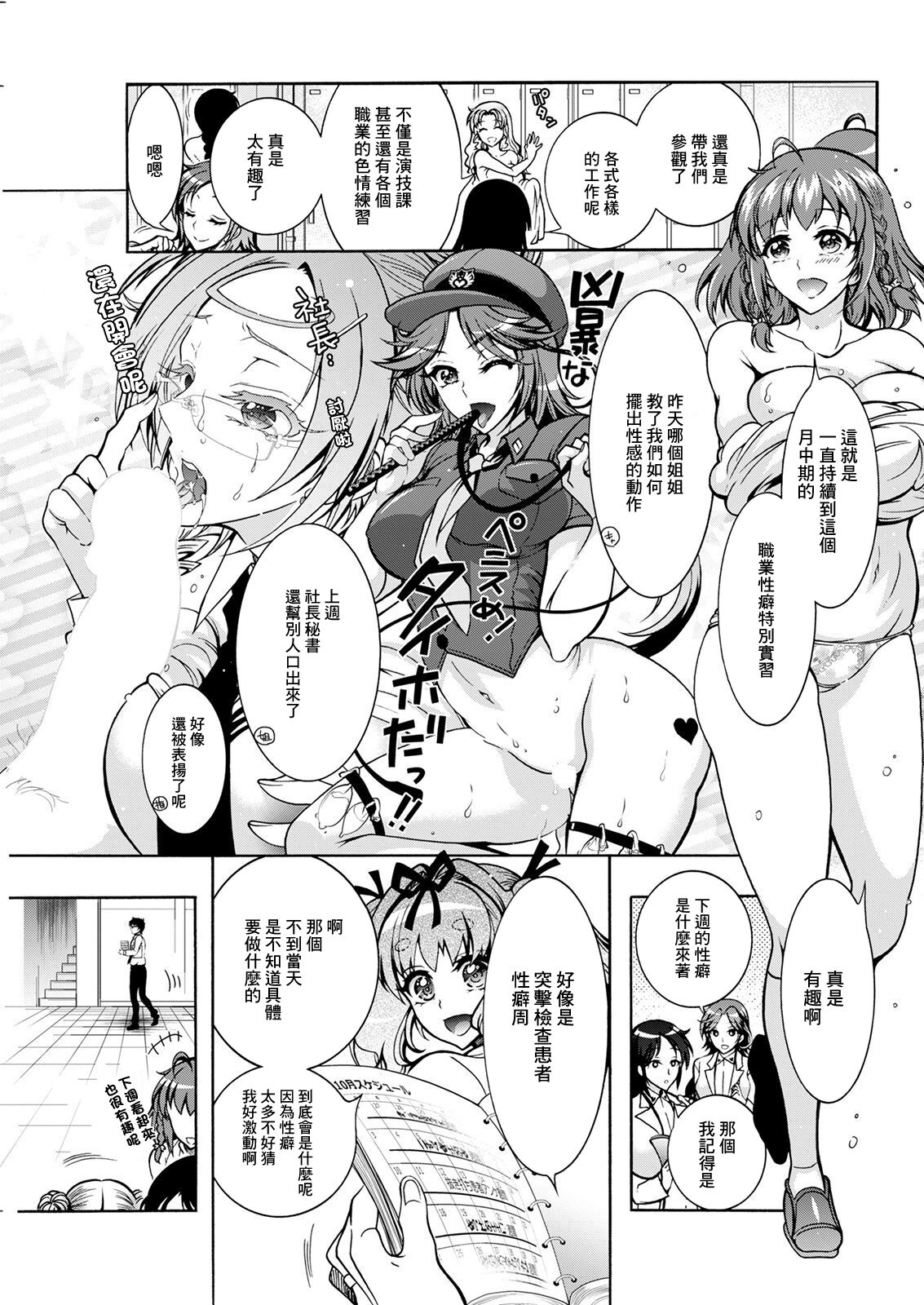 Tokushu Kango Senmon Gakkou Gohoushi Gakuen Ch. 7 page 3 full