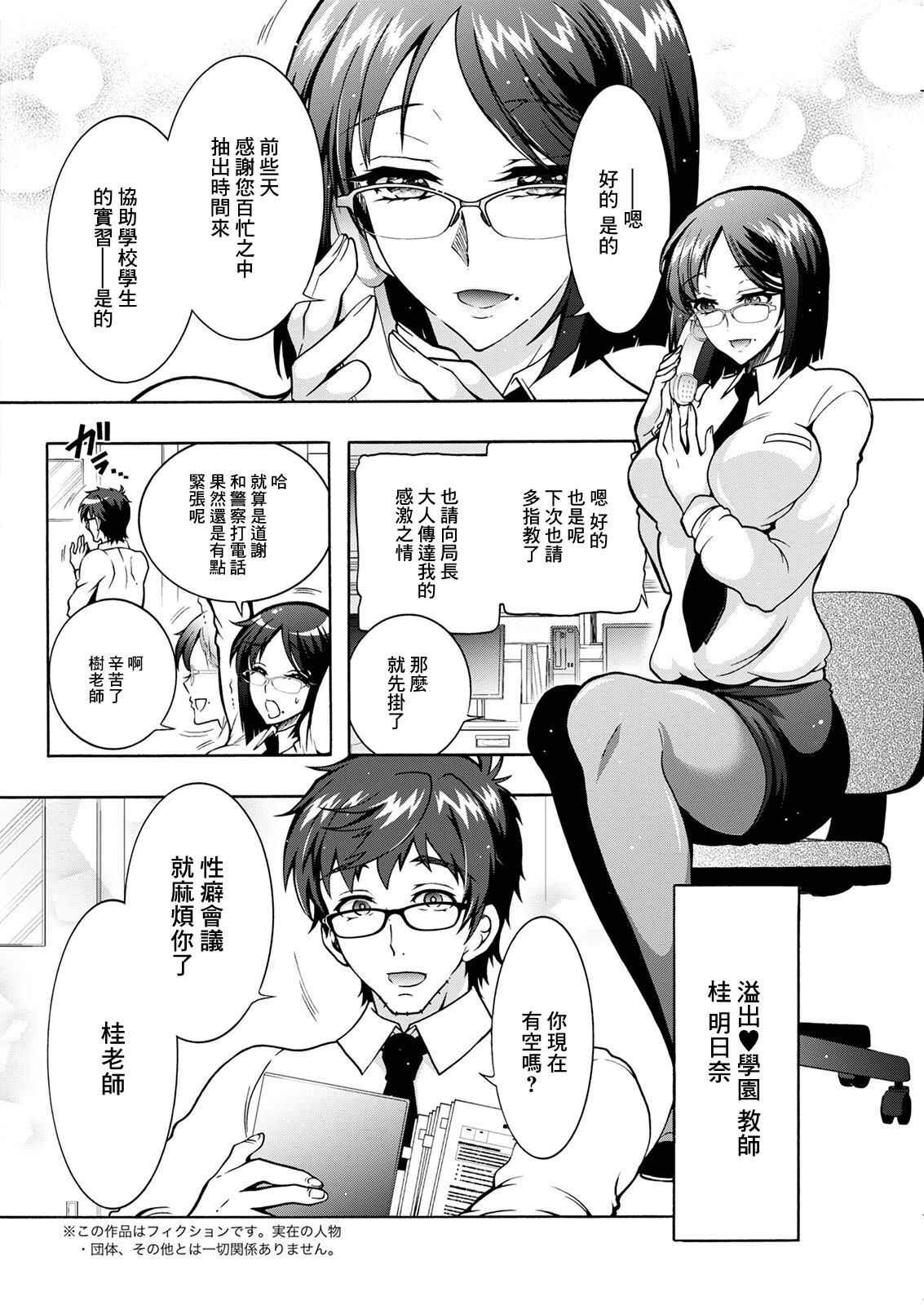 Tokushu Kango Senmon Gakkou Gohoushi Gakuen Ch. 7 page 4 full