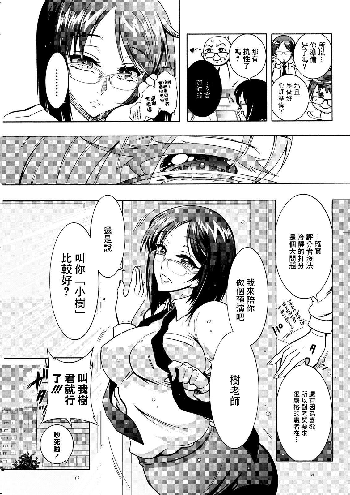 Tokushu Kango Senmon Gakkou Gohoushi Gakuen Ch. 7 page 7 full