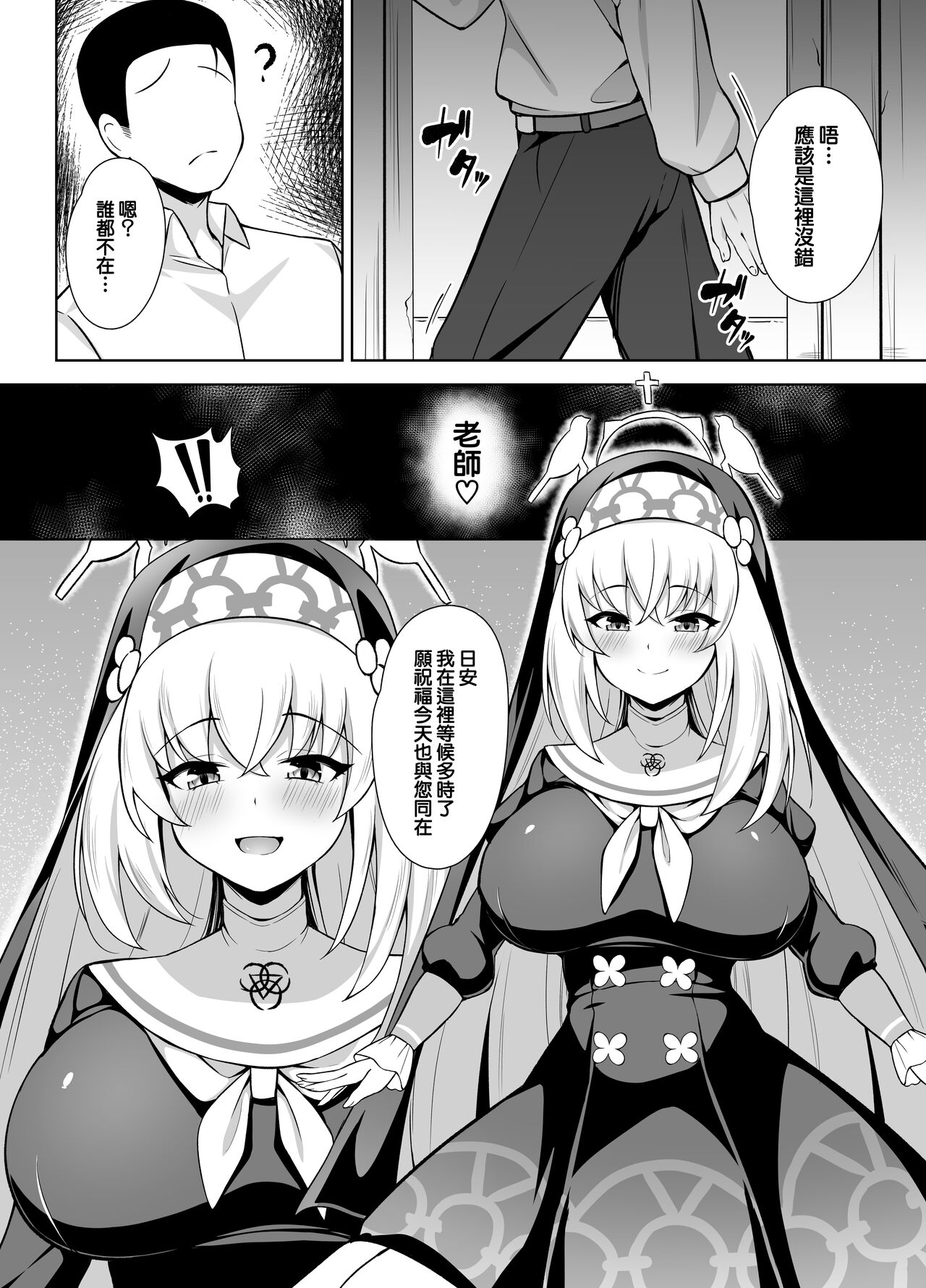 Daiseidou no Himitsu Shigoto | 大聖堂的秘密工作 page 4 full