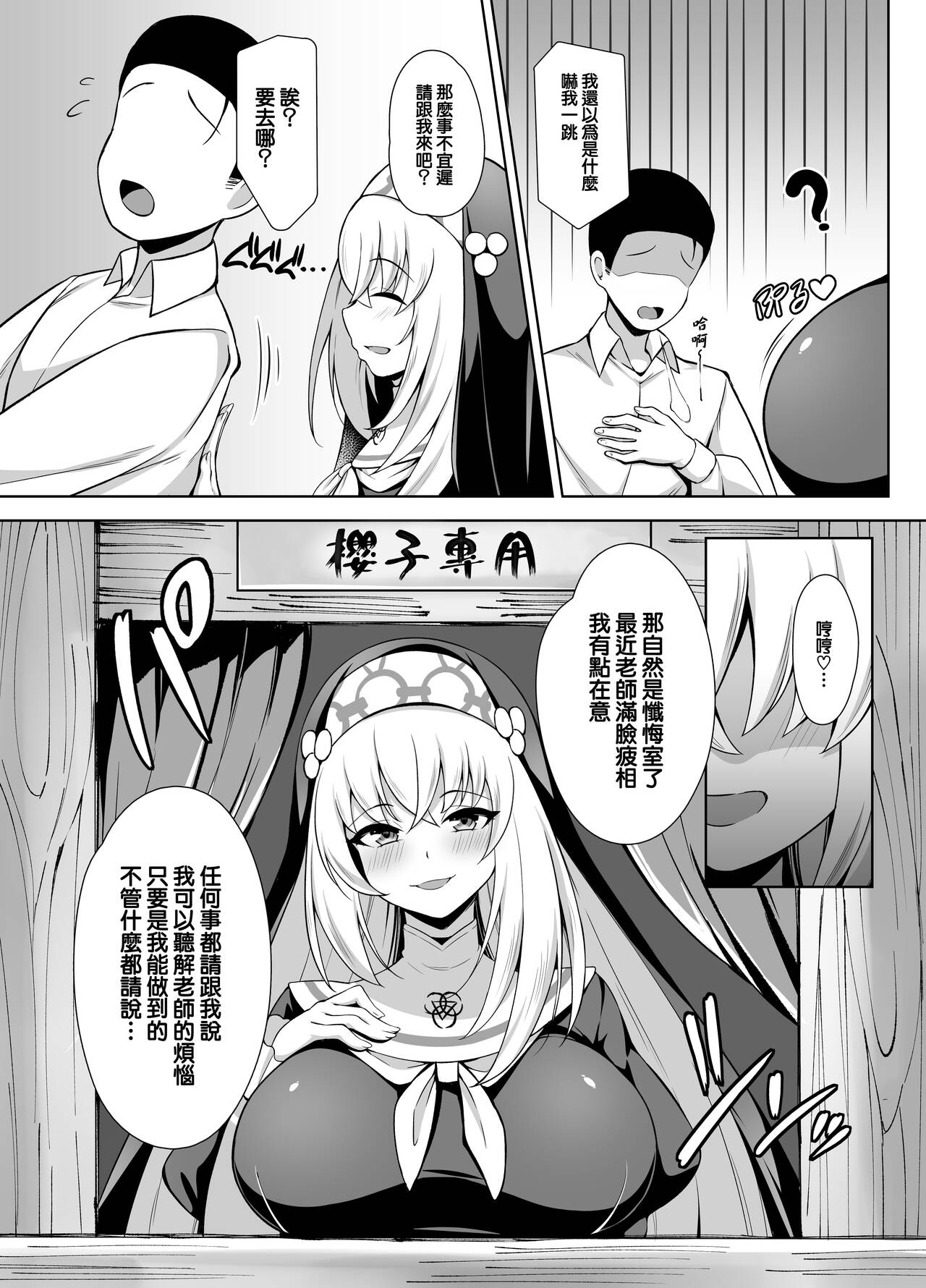 Daiseidou no Himitsu Shigoto | 大聖堂的秘密工作 page 5 full