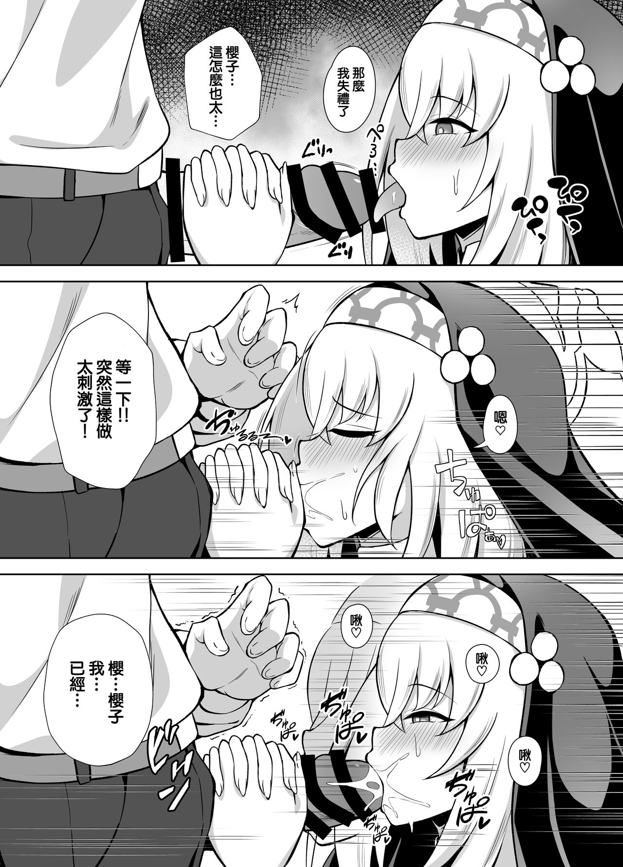 Daiseidou no Himitsu Shigoto | 大聖堂的秘密工作 page 8 full