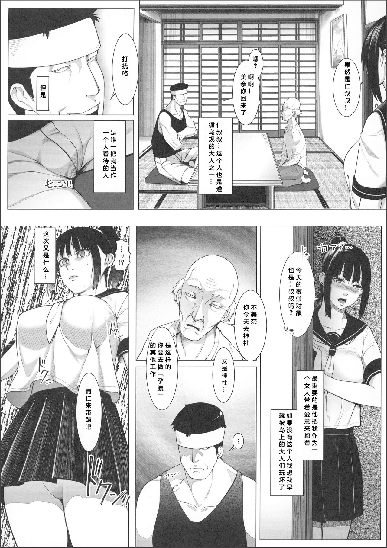Haramase no Shima 3 ~Kodane o Shikomare Modaeru Otome~ page 5 full
