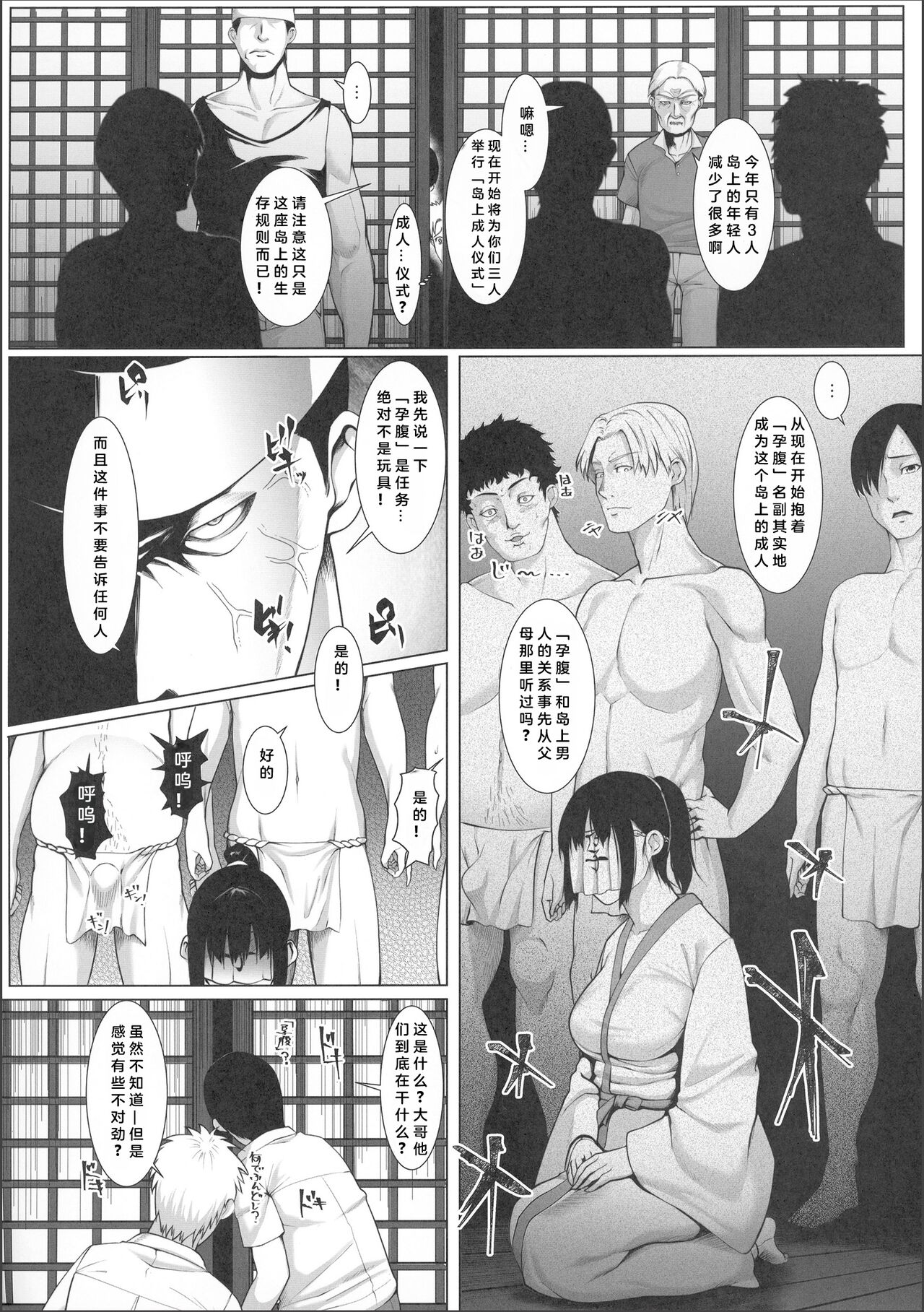 Haramase no Shima 3 ~Kodane o Shikomare Modaeru Otome~ page 7 full