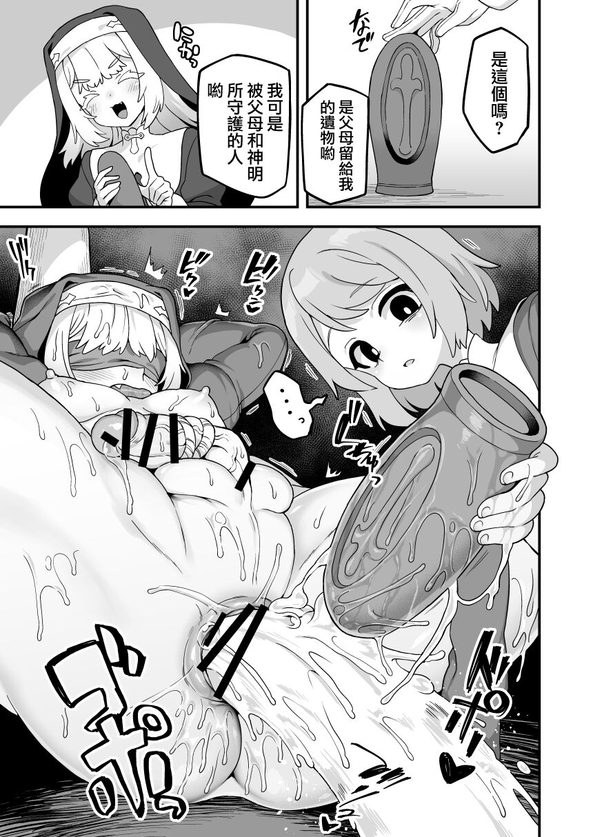 Utsukushii Sister page 5 full