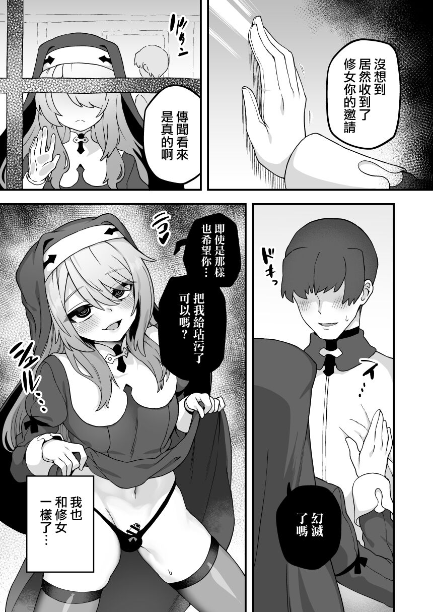 Utsukushii Sister page 9 full