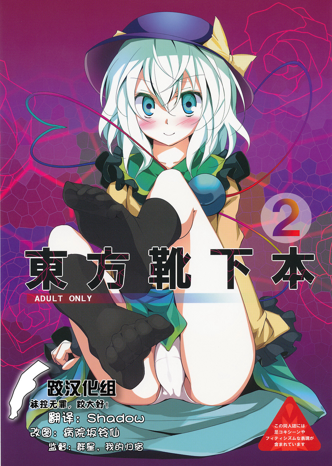 Touhou Kutsushita Bon 2 | Touhou Sock Book 2 page 1 full