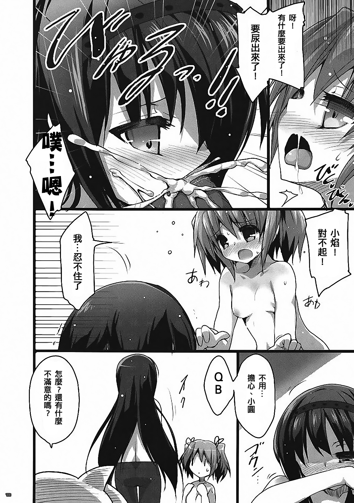 BLAST! Kill two birds with one stone. page 9 full