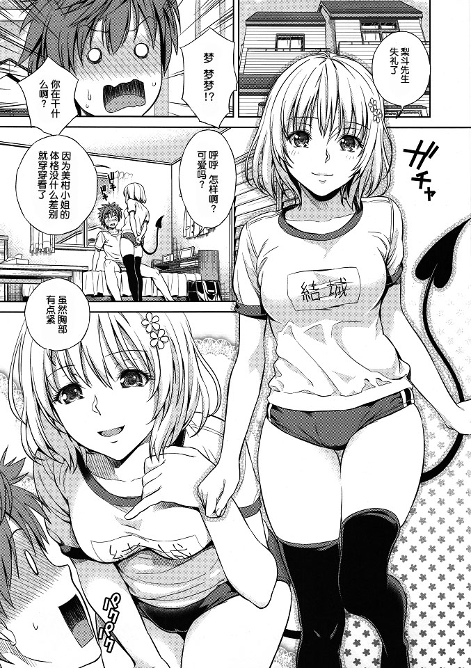 Momoiro Operation page 5 full