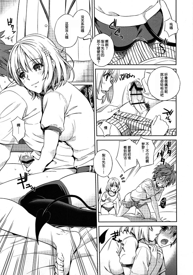 Momoiro Operation page 7 full