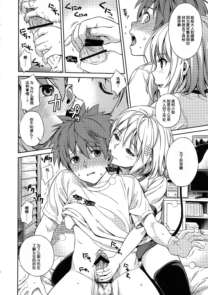 Momoiro Operation page 8 full