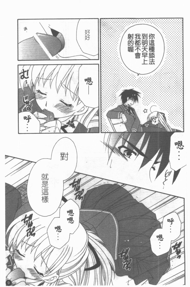 Medorei ~Okasareta Houkago~ page 10 full