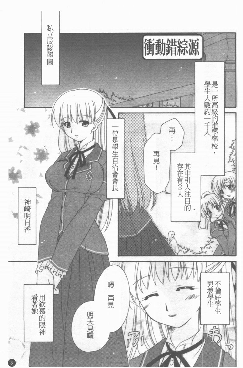 Medorei ~Okasareta Houkago~ page 4 full