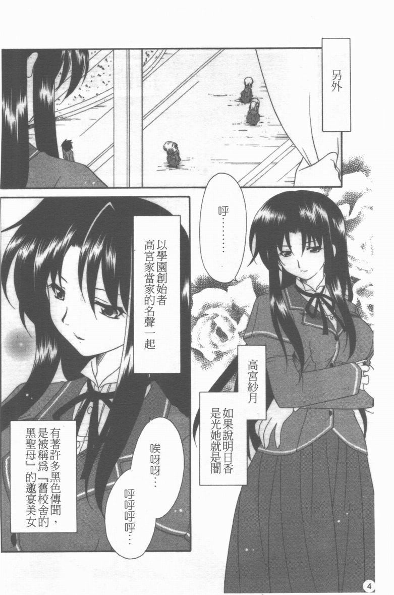 Medorei ~Okasareta Houkago~ page 5 full