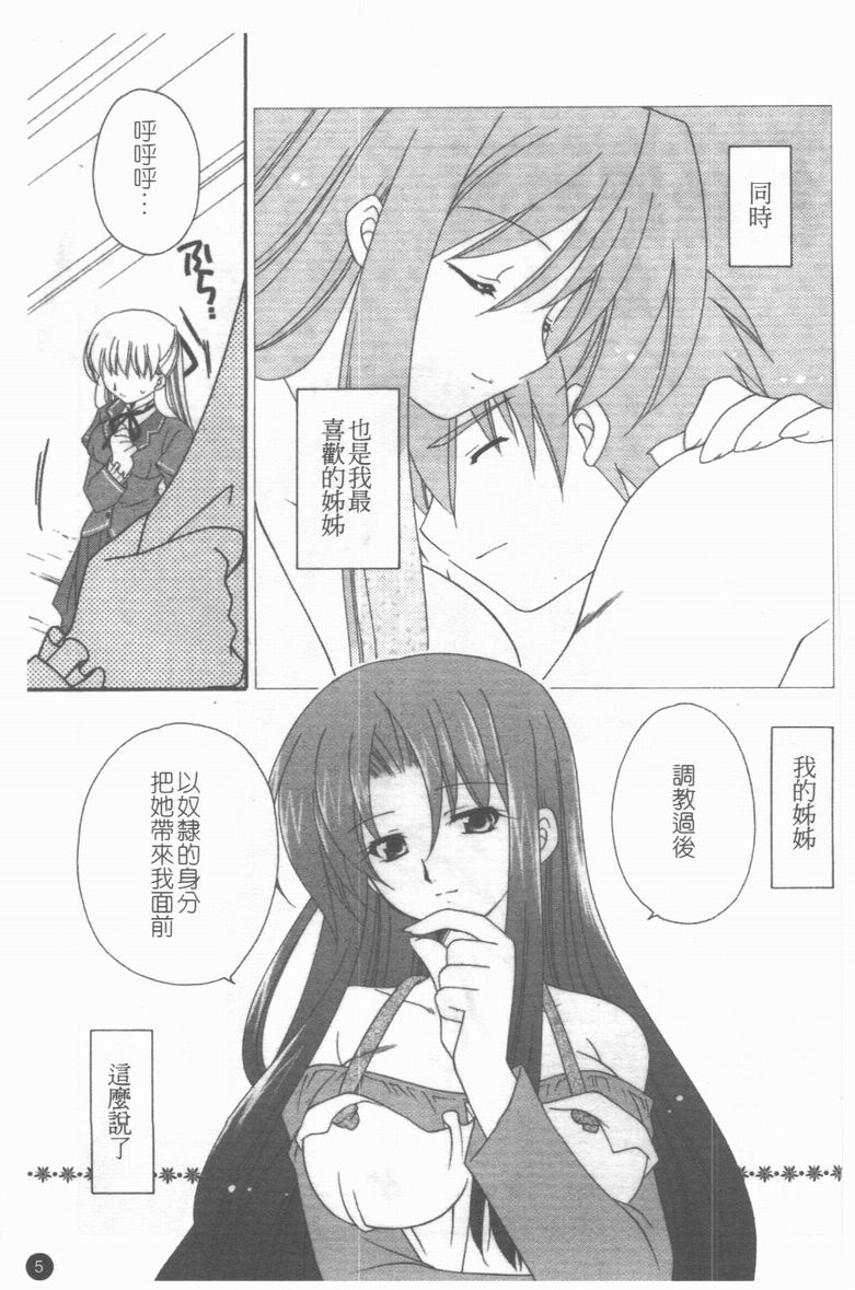 Medorei ~Okasareta Houkago~ page 6 full