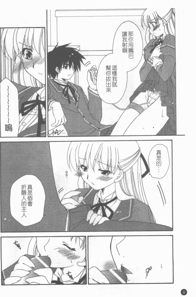 Medorei ~Okasareta Houkago~ page 9 full