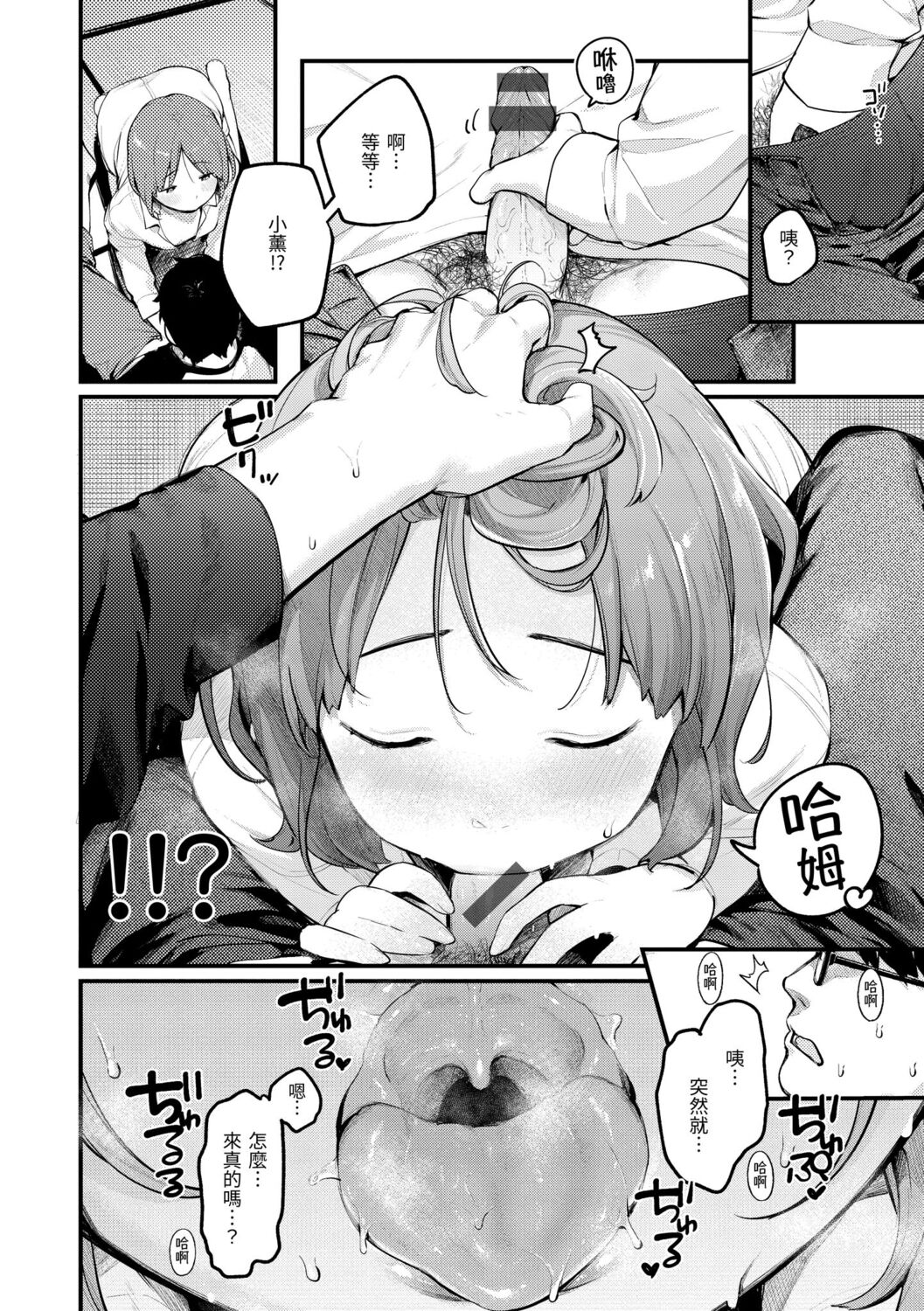 Omochikaeri | 外帶回家 page 10 full