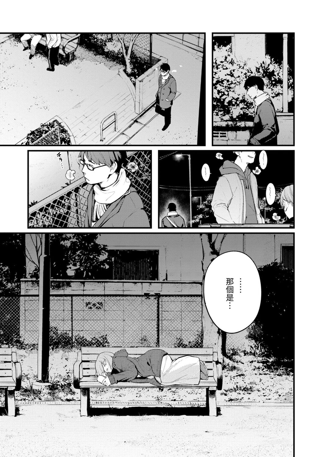 Omochikaeri | 外帶回家 page 3 full