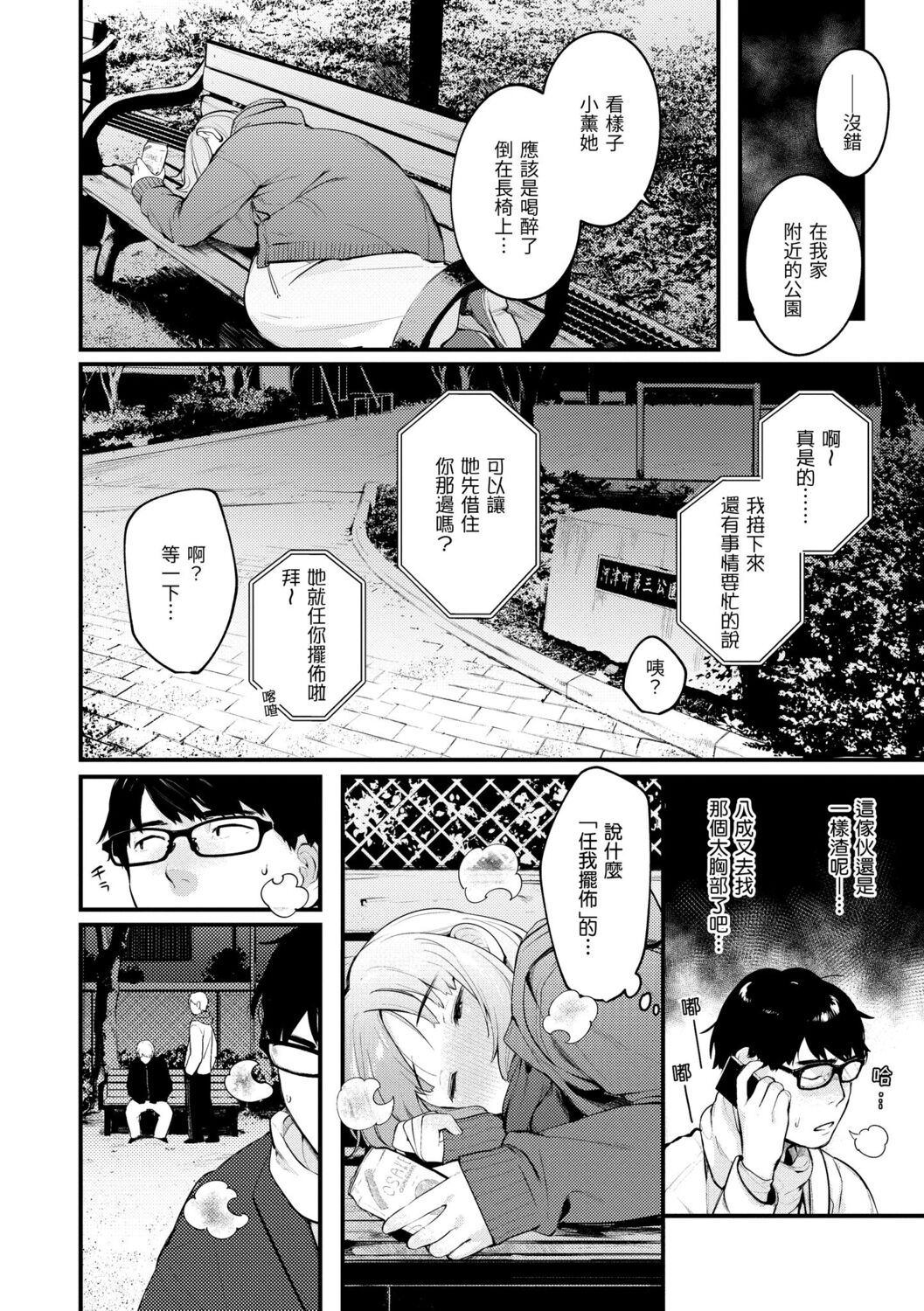 Omochikaeri | 外帶回家 page 4 full