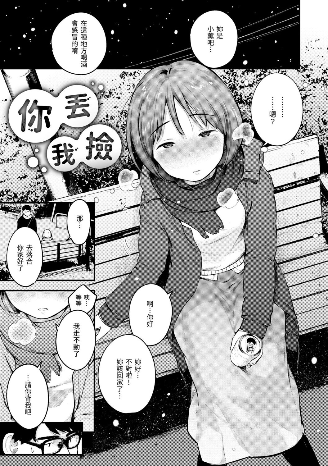 Omochikaeri | 外帶回家 page 5 full