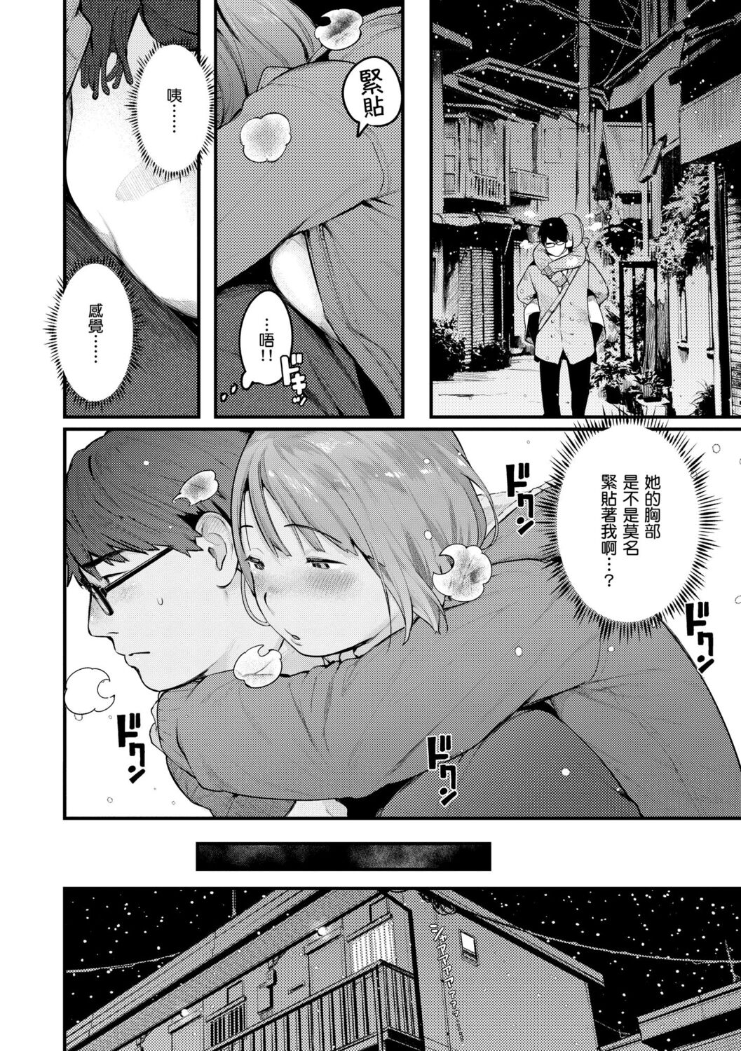 Omochikaeri | 外帶回家 page 6 full