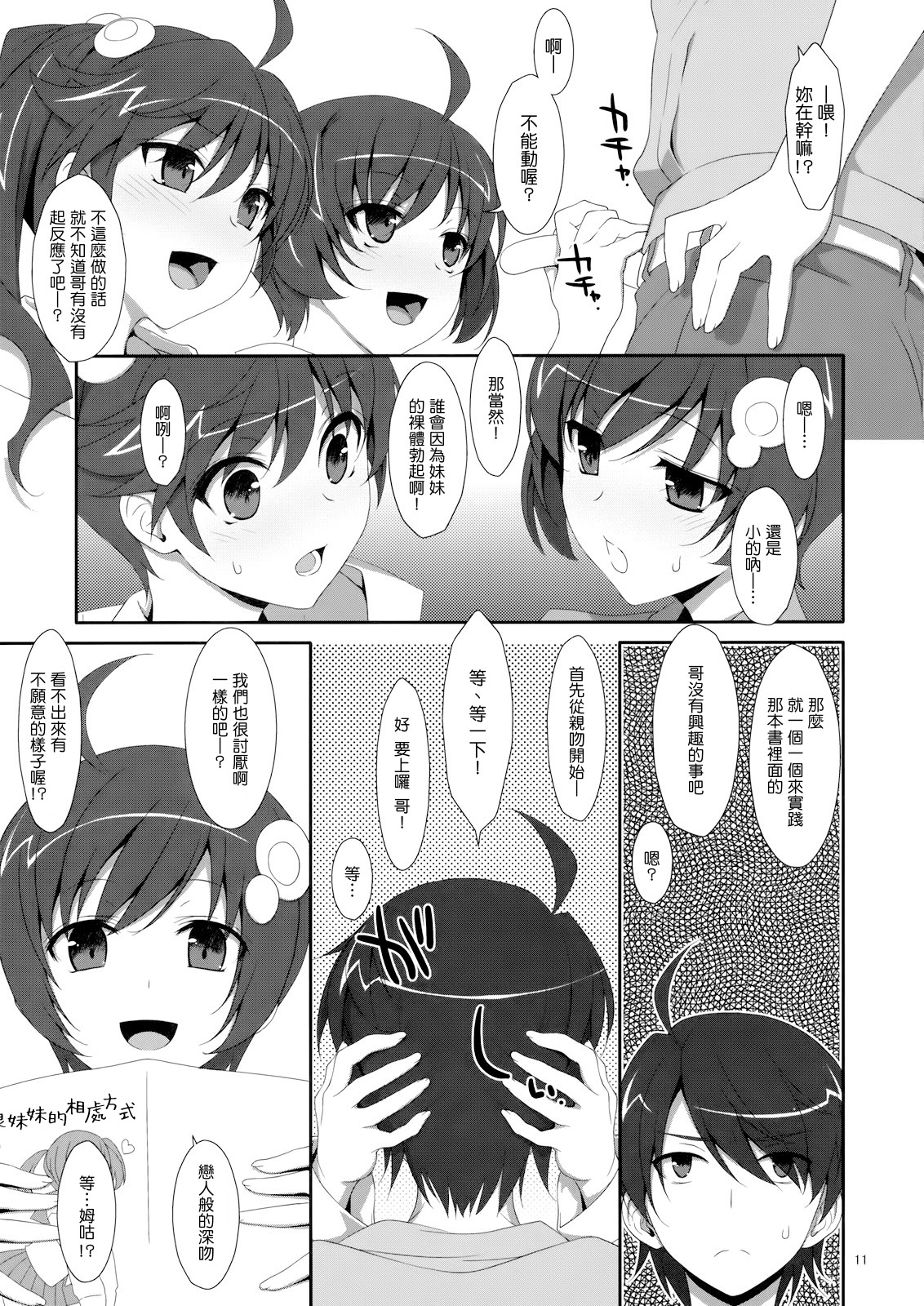 Onii-chan wa Imouto ni Yokujou Shitari Shinaiyone? page 10 full