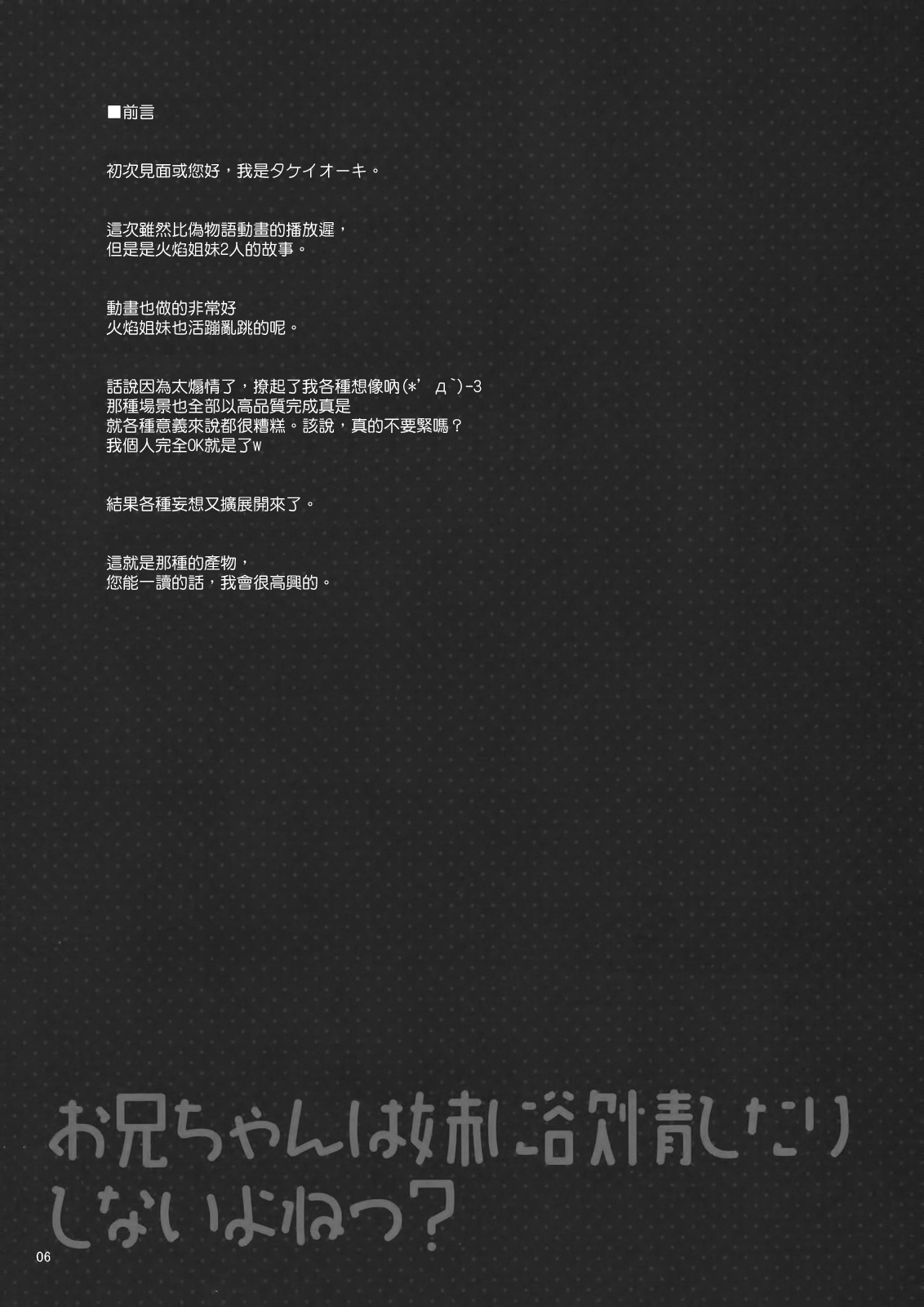 Onii-chan wa Imouto ni Yokujou Shitari Shinaiyone? page 5 full