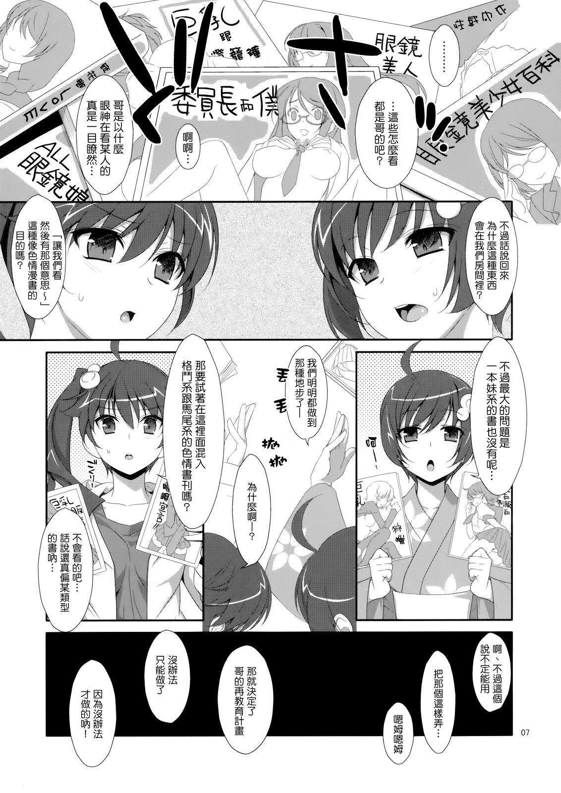 Onii-chan wa Imouto ni Yokujou Shitari Shinaiyone? page 6 full