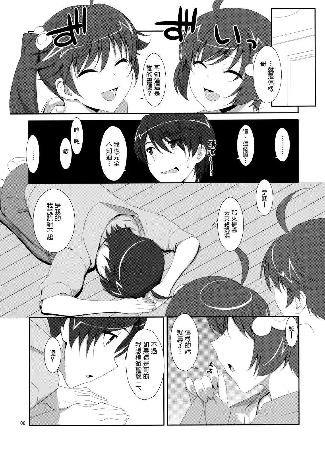 Onii-chan wa Imouto ni Yokujou Shitari Shinaiyone? page 7 full