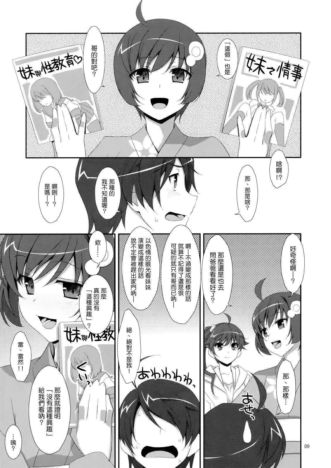 Onii-chan wa Imouto ni Yokujou Shitari Shinaiyone? page 8 full