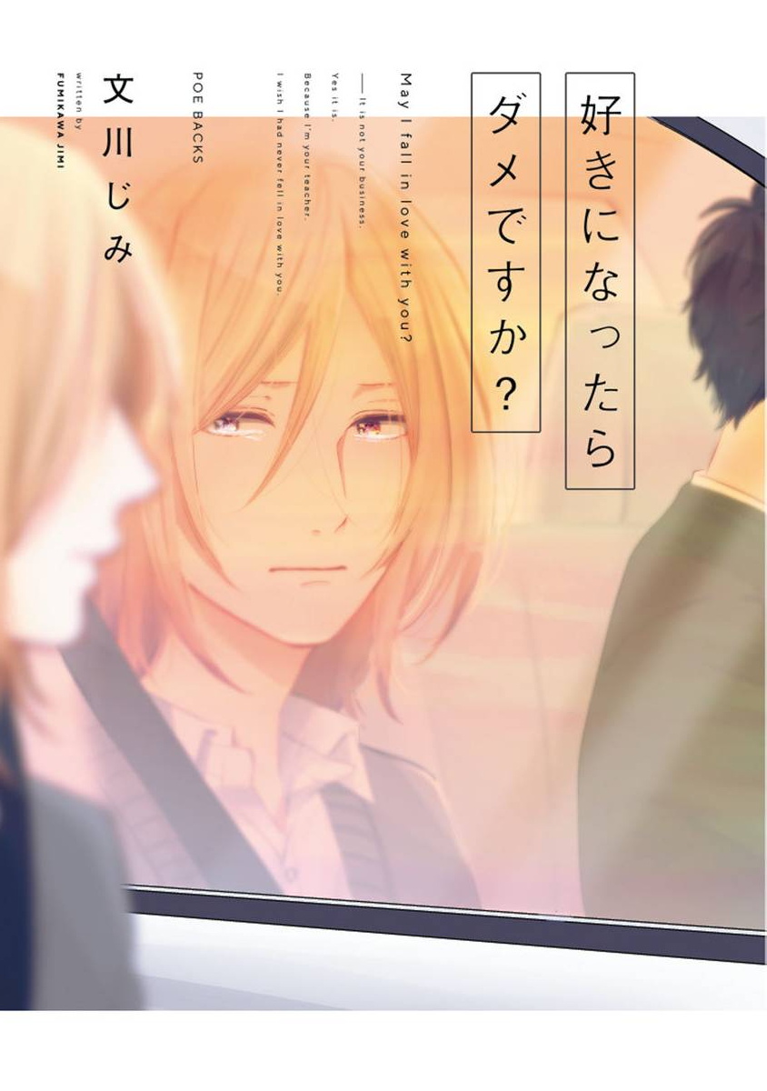 Suki ni Nattara Dame desu ka? | 不可以喜欢上你吗? Ch. 1-5 + 后记 page 2 full