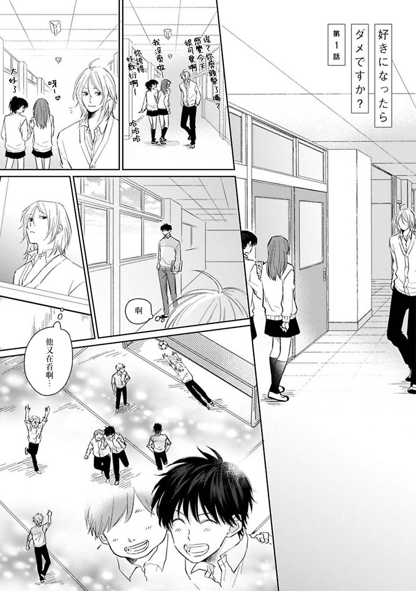 Suki ni Nattara Dame desu ka? | 不可以喜欢上你吗? Ch. 1-5 + 后记 page 5 full