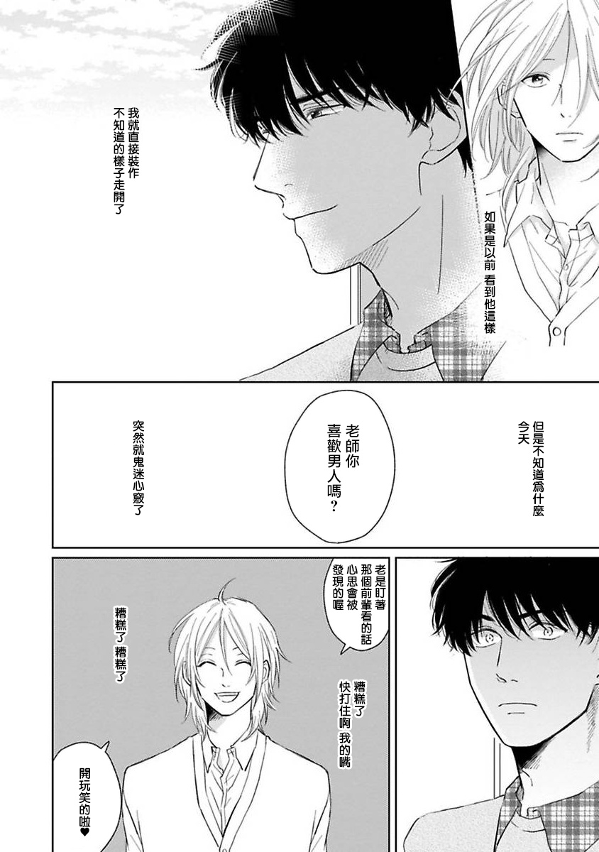 Suki ni Nattara Dame desu ka? | 不可以喜欢上你吗? Ch. 1-5 + 后记 page 6 full