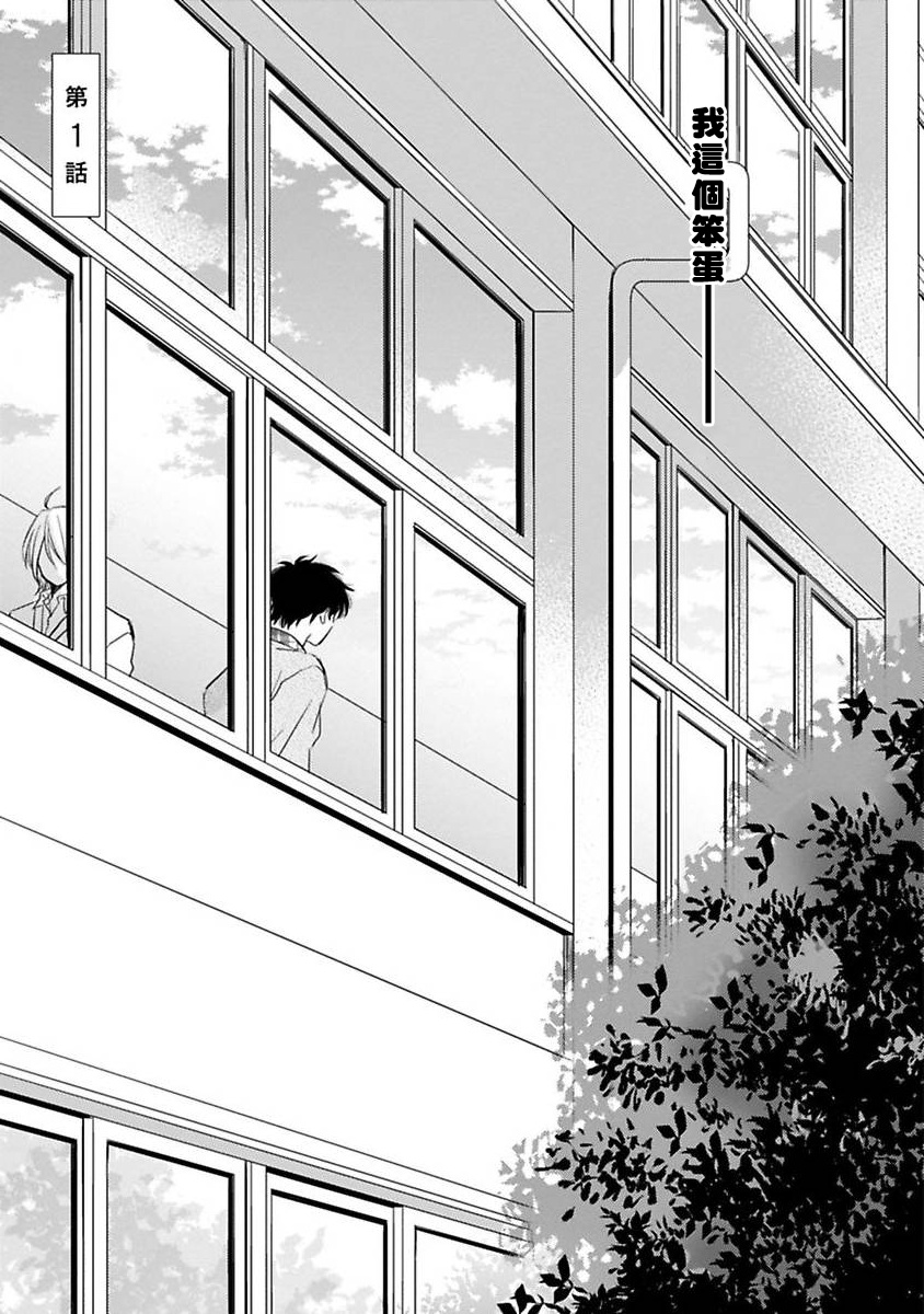 Suki ni Nattara Dame desu ka? | 不可以喜欢上你吗? Ch. 1-5 + 后记 page 7 full