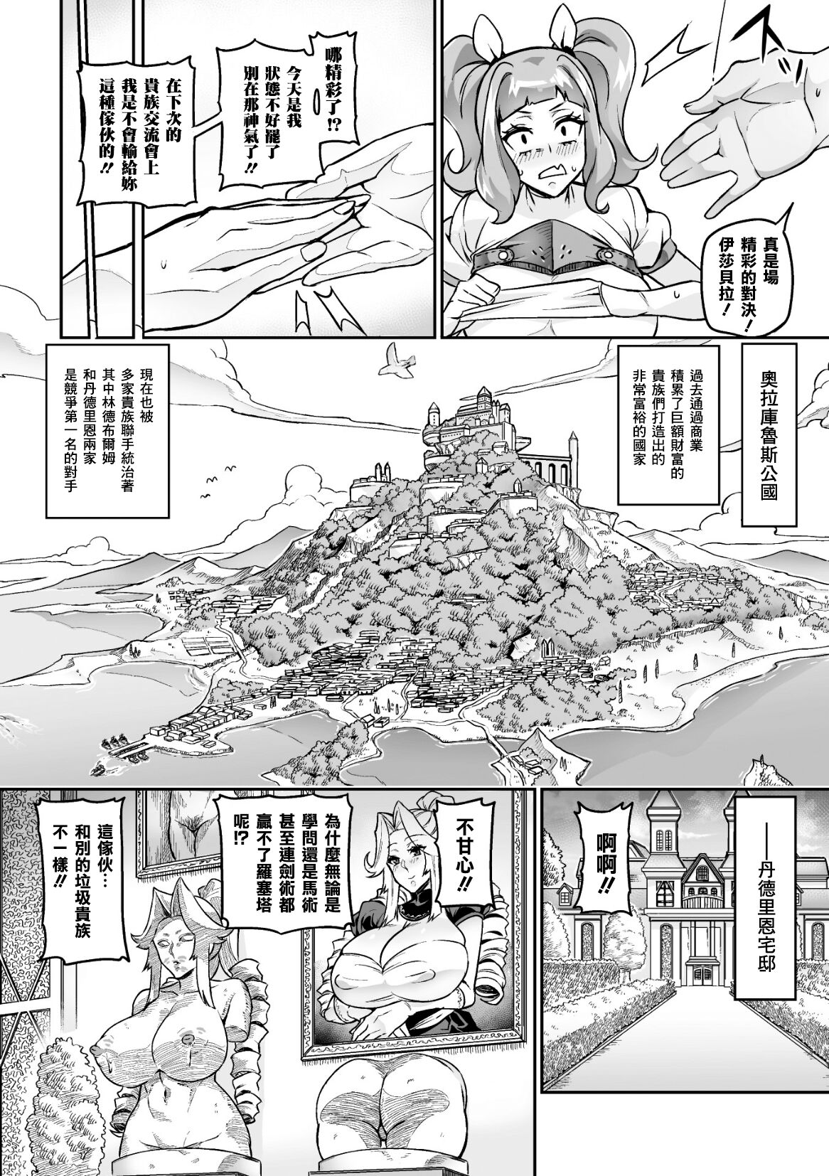 Eiyou Inka Dandelion page 3 full