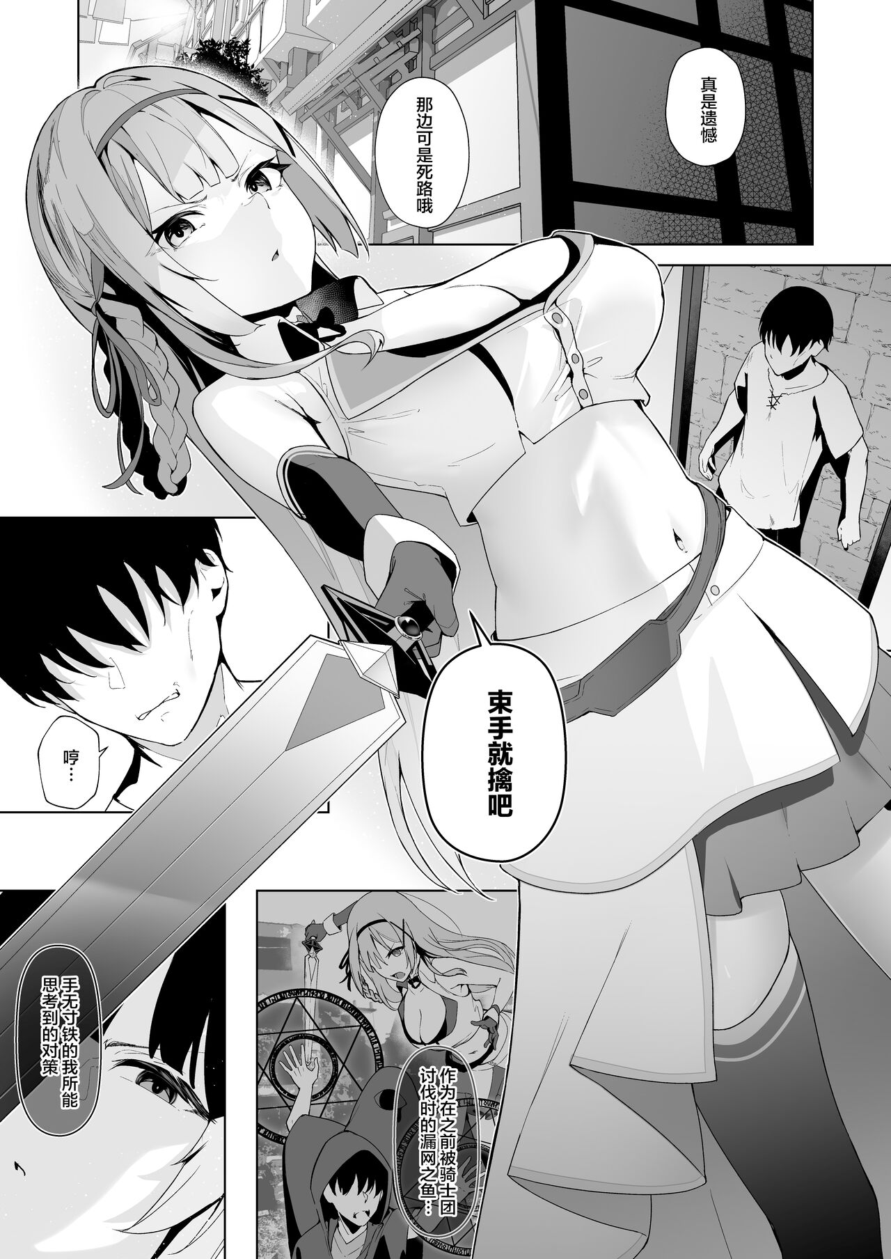 Daraku Taishitsu -Onnanoko o Dame ni Suru Oji-san ni Tsukamatte Shimau Hime Kishi Monogatari- page 3 full