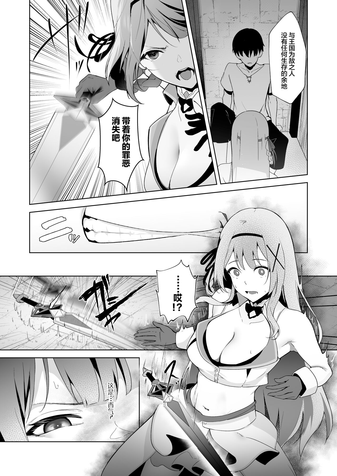 Daraku Taishitsu -Onnanoko o Dame ni Suru Oji-san ni Tsukamatte Shimau Hime Kishi Monogatari- page 4 full