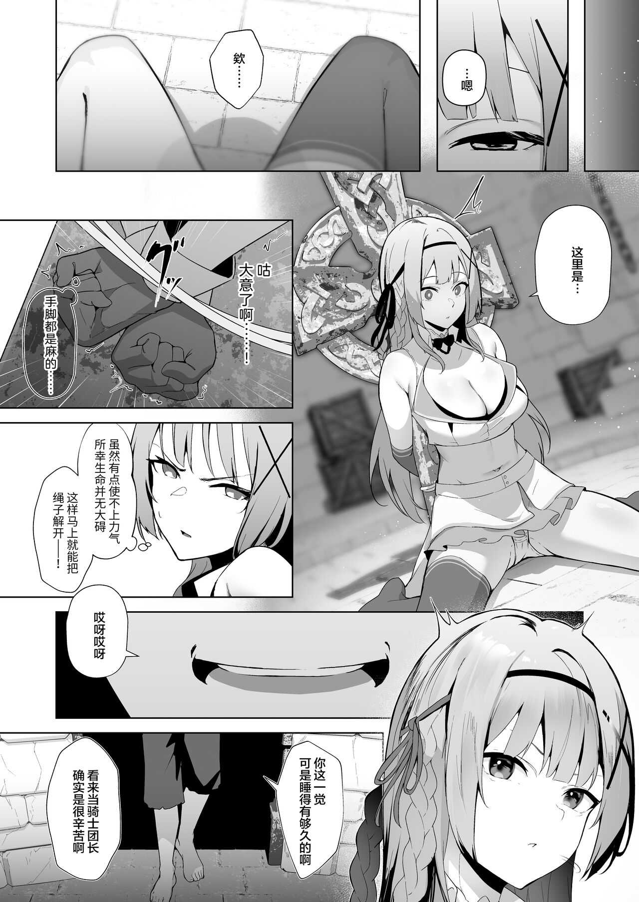 Daraku Taishitsu -Onnanoko o Dame ni Suru Oji-san ni Tsukamatte Shimau Hime Kishi Monogatari- page 6 full