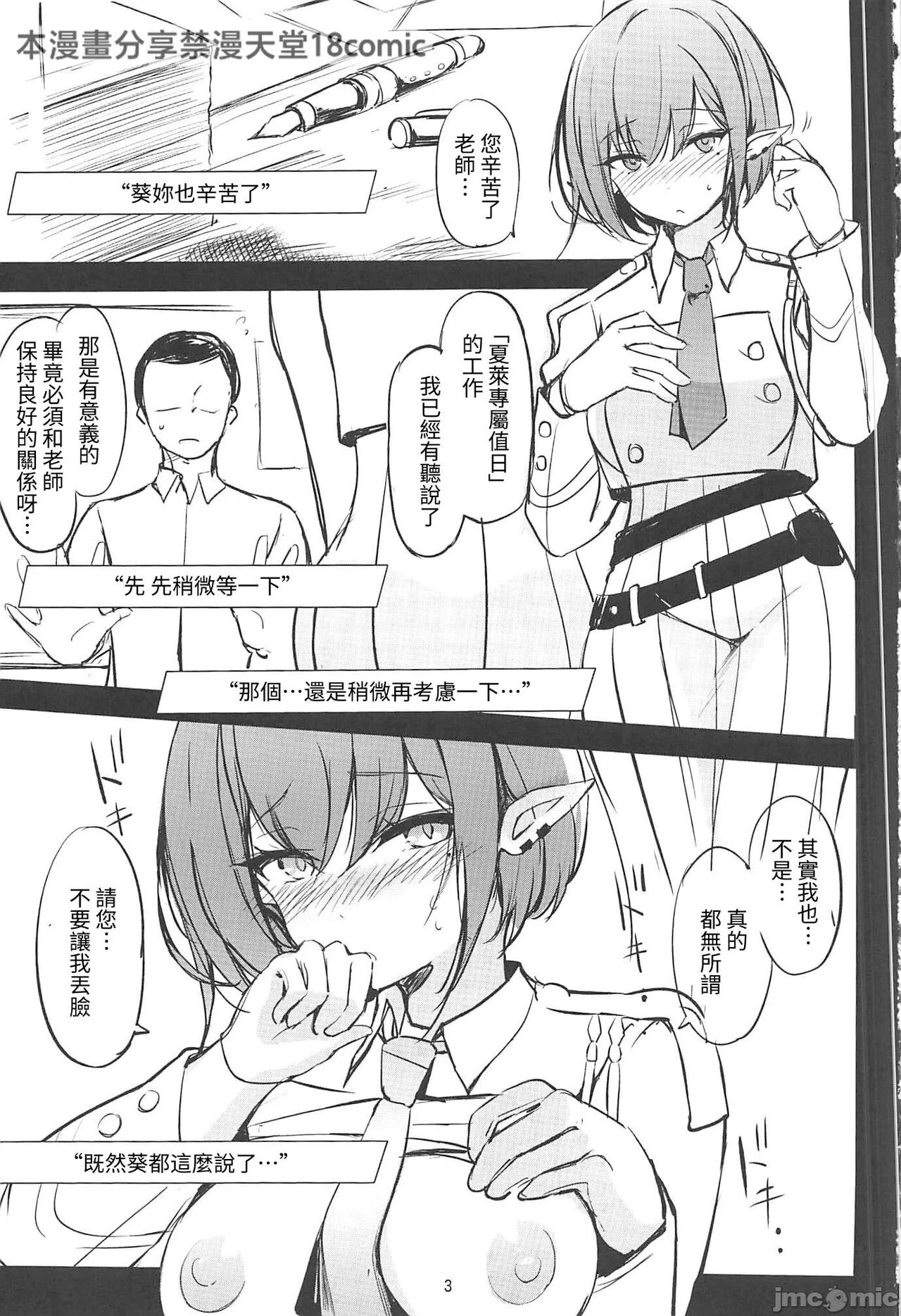 Koyoi, Schale ni te Otetsudai | 今晚,我來夏萊幫忙... page 2 full