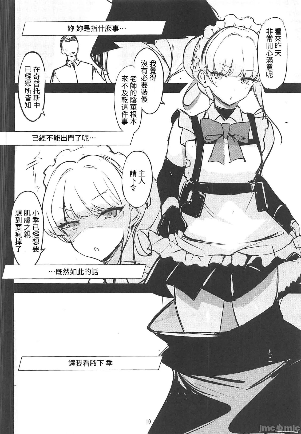 Koyoi, Schale ni te Otetsudai | 今晚,我來夏萊幫忙... page 9 full