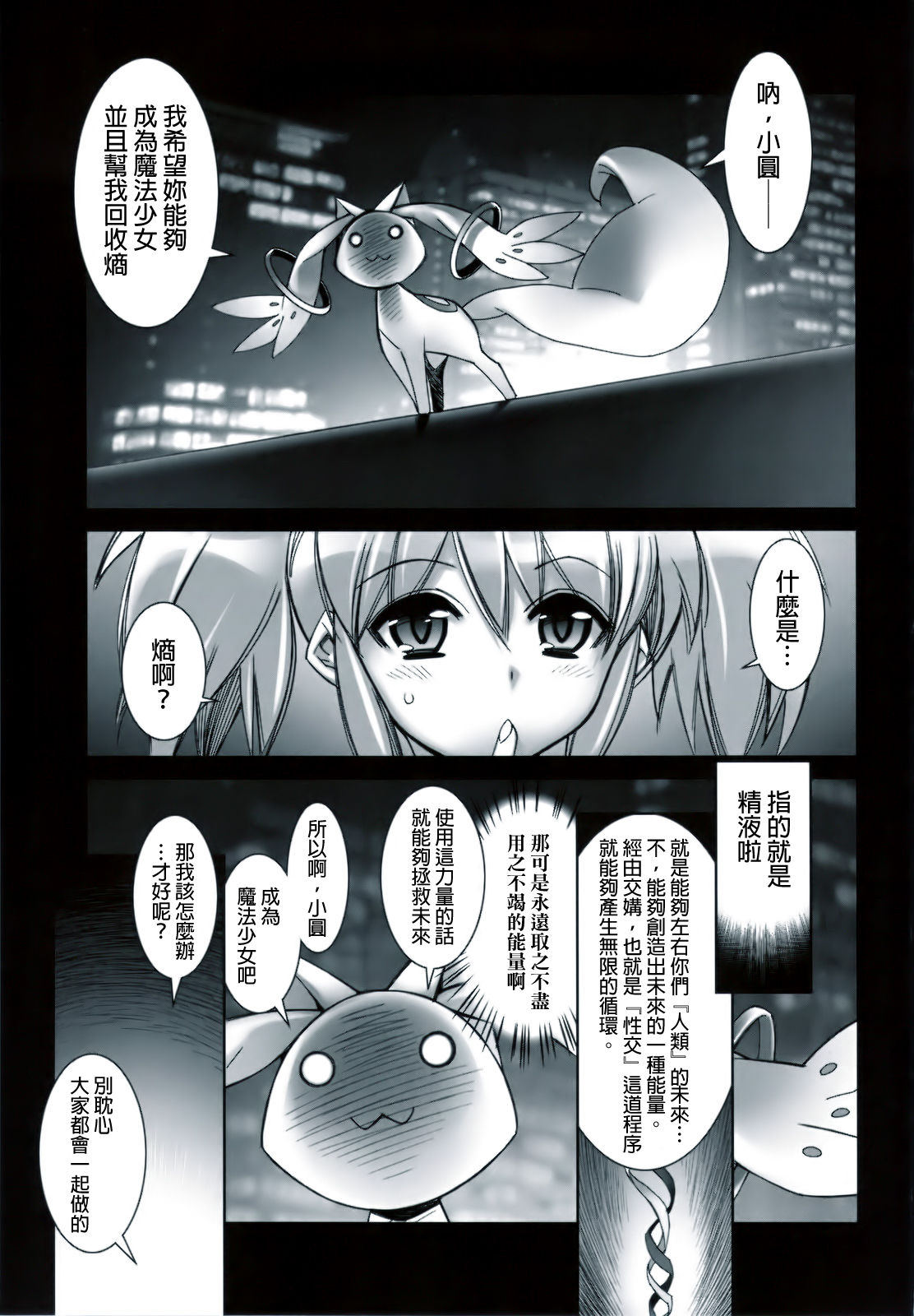 Mahou Shoujo Tai | Immorality Girls Team page 5 full
