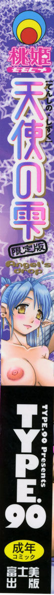 Tenshi no Shizuku Genteiban | Angel's drop Limited Edition page 3 full