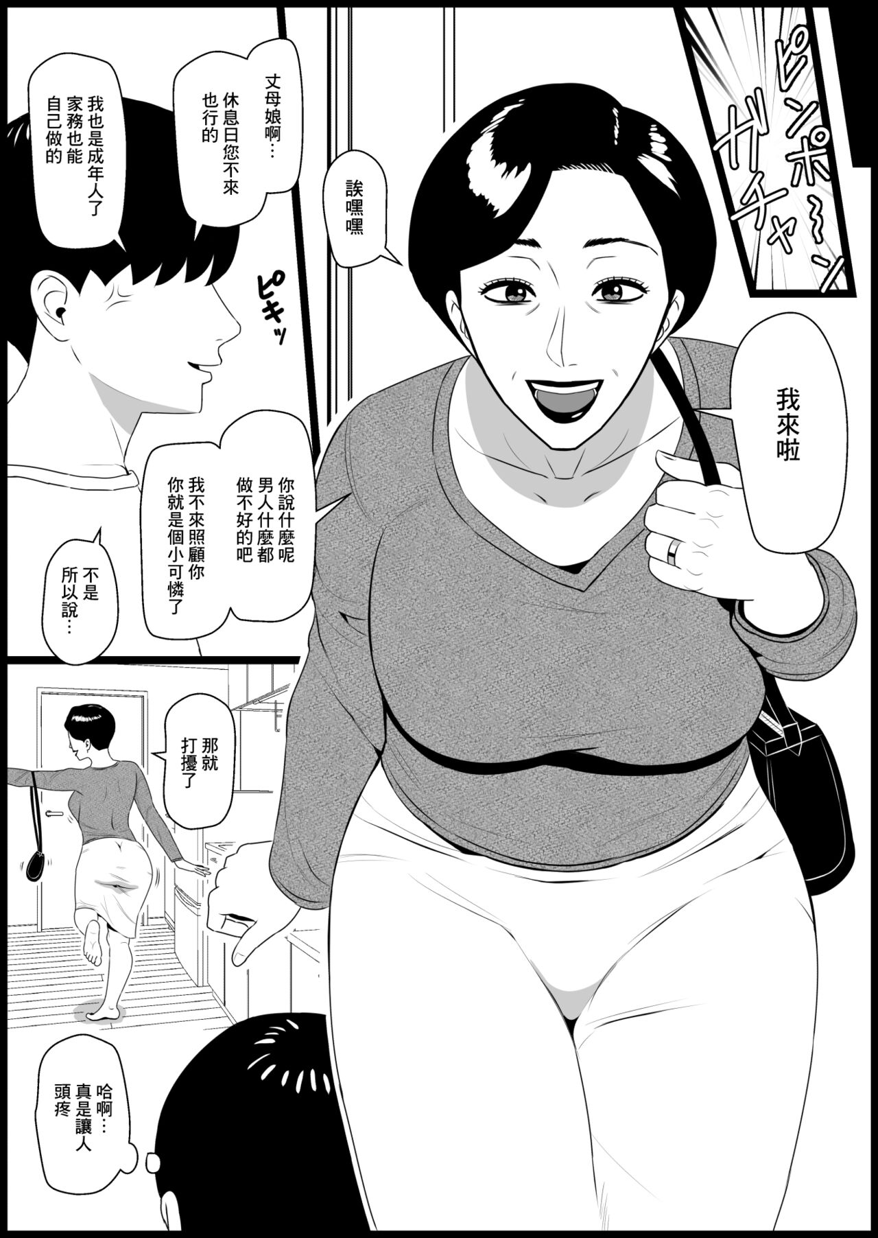 Isoji no Gibo ga Maishuu Sewa o Yaitekite Uttoushii | 五十多的岳母每週都過來照顧我讓我郁郁寡歡 page 4 full