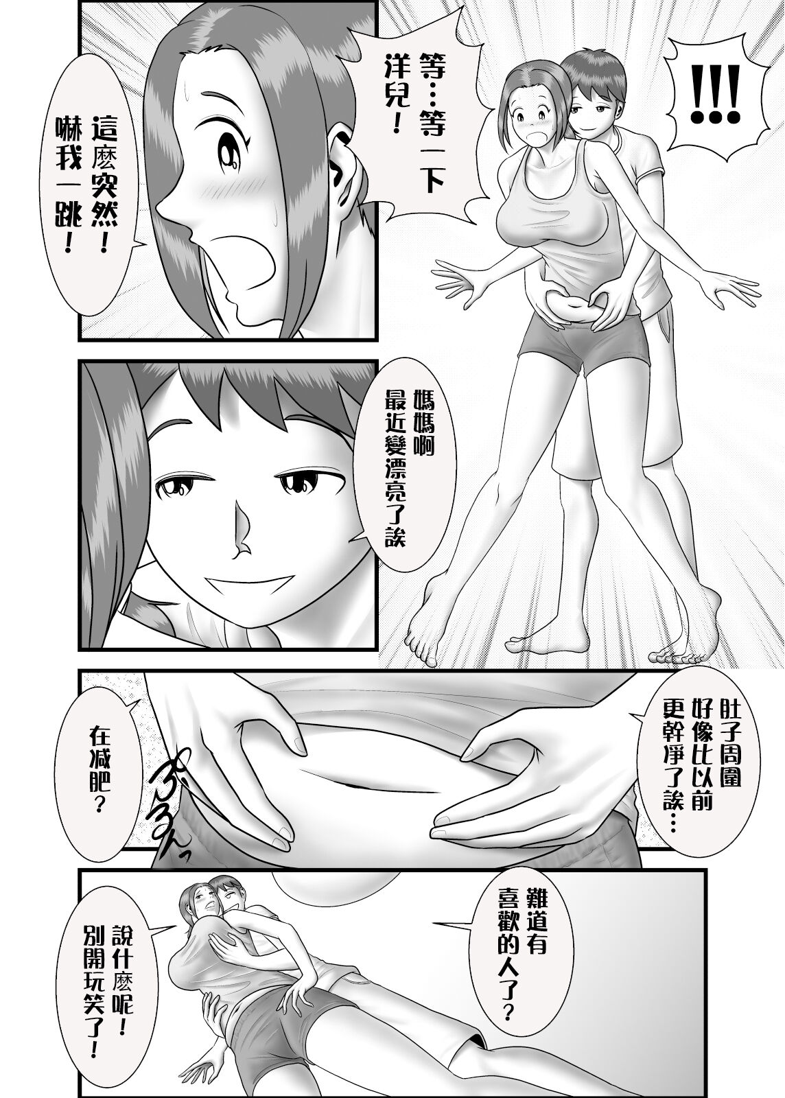 Hajimete no Anal Sex no Aite wa Hahaoya Deshita page 5 full