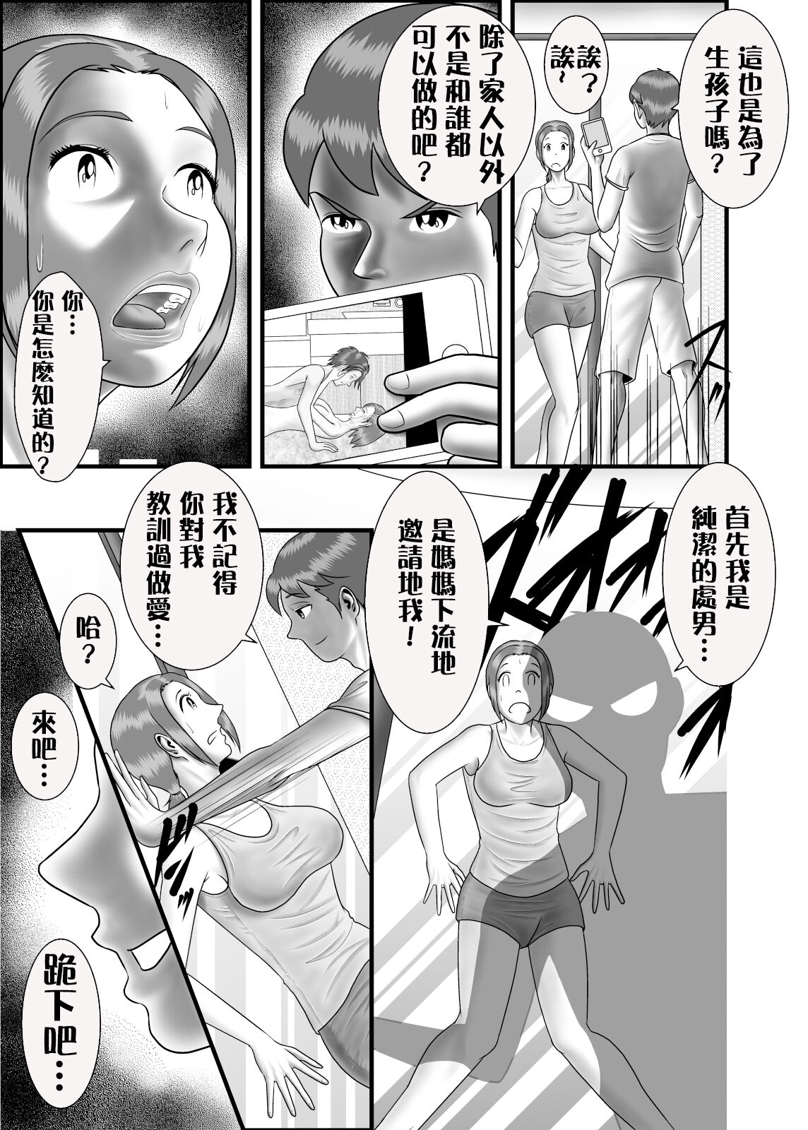 Hajimete no Anal Sex no Aite wa Hahaoya Deshita page 8 full