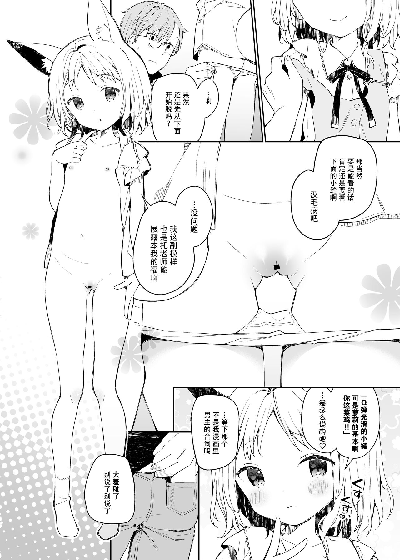 Yuragi no Kuni no Arika-chan | 摇曳之国的小亚里香 page 10 full