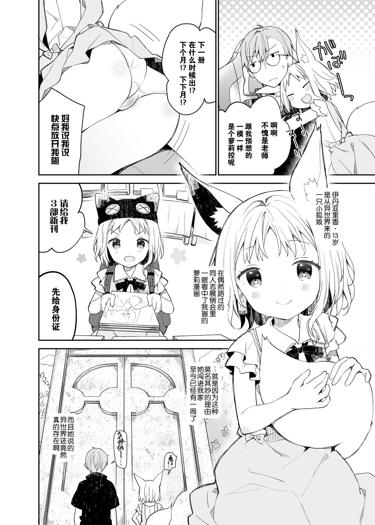 Yuragi no Kuni no Arika-chan | 摇曳之国的小亚里香 page 6 full