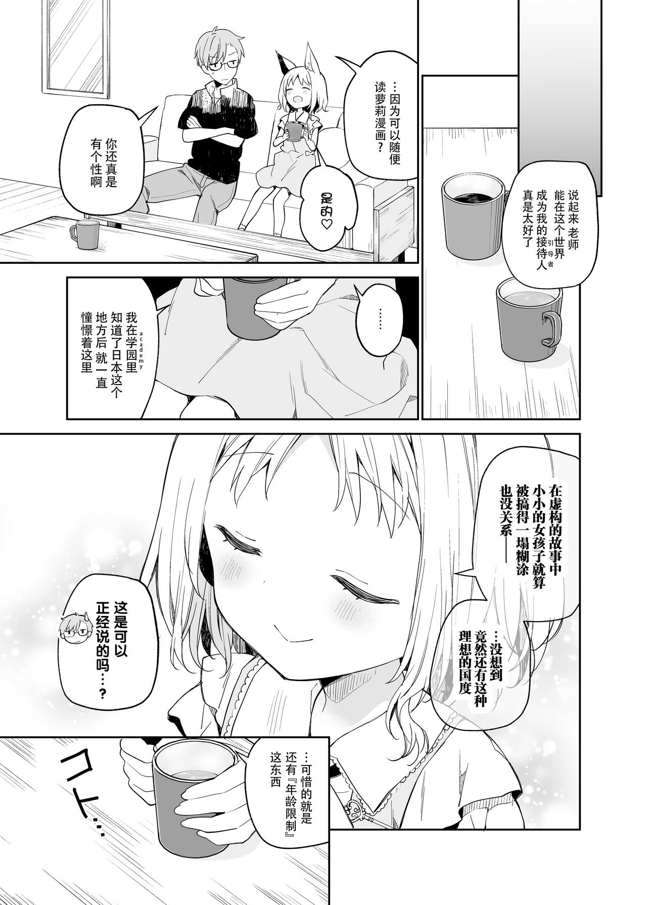 Yuragi no Kuni no Arika-chan | 摇曳之国的小亚里香 page 7 full